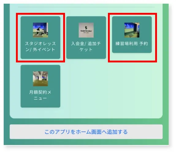 アプリホーム画面