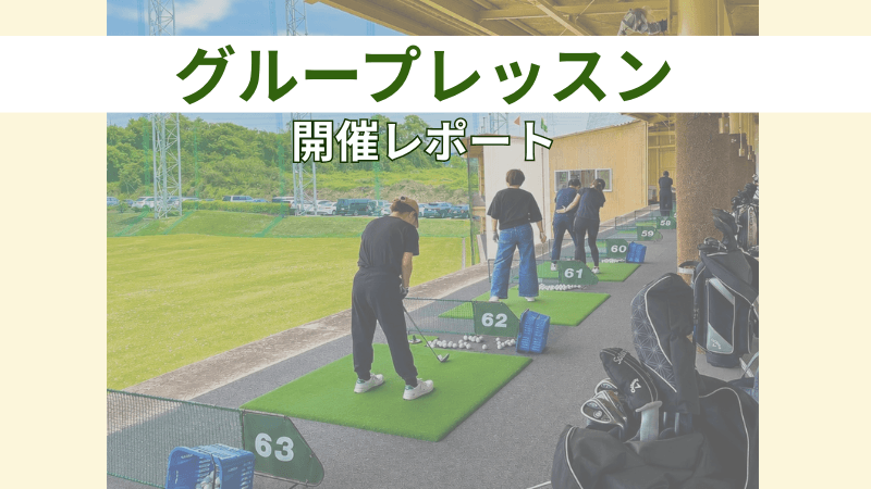 グループレッスン 7月開催レポート