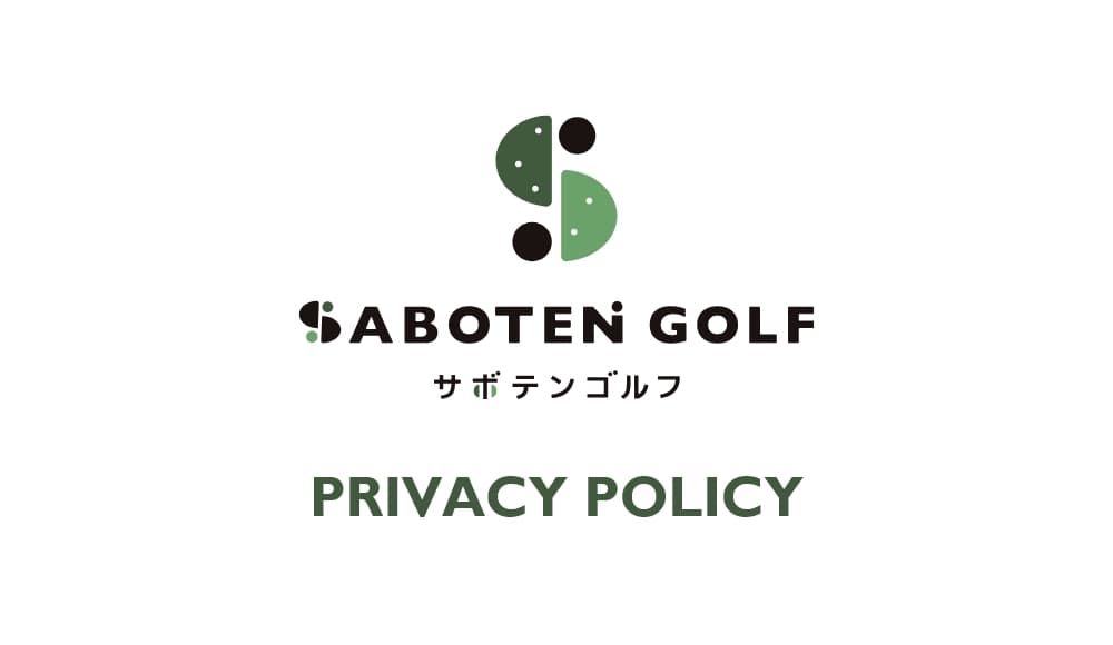 プライバシーポリシー