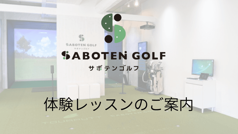 体験レッスンのご案内