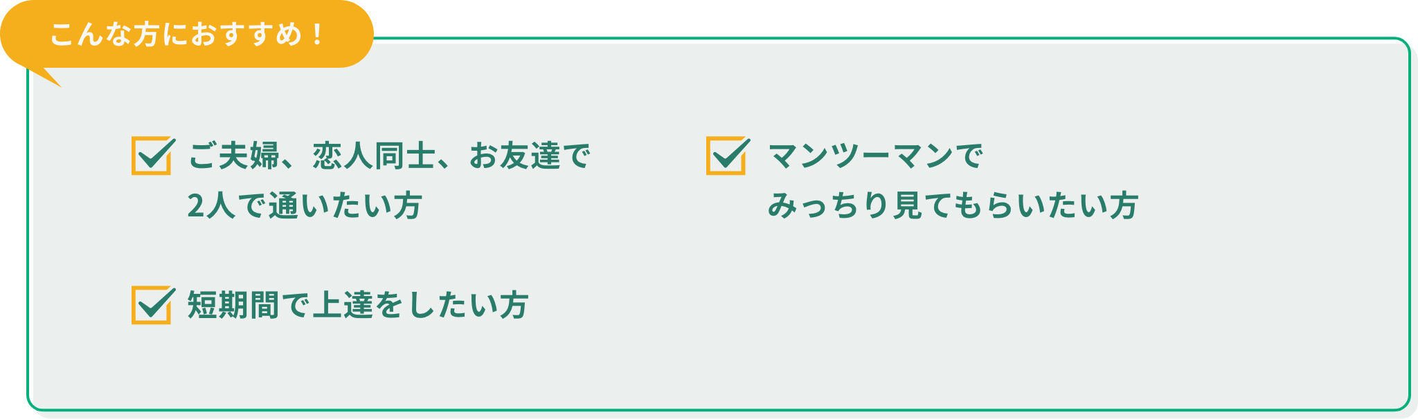 こんな方におすすめ。まずは試してみたい方。お得に何度も通いたい方。気軽に通いたい方。レッスンが習慣になっている方